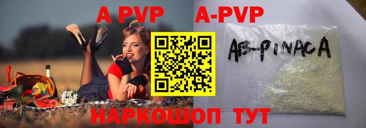 А ПВП  Alfa_PVP кристаллы  Alpha-PVP мука  Строитель  Вход с VPN  А ПВП СК КРИС 