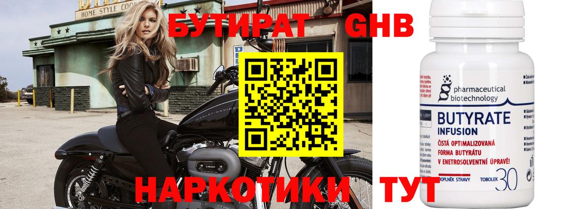 Строитель  БУТИРАТ бутандиол  Бутират  Вход с VPN 