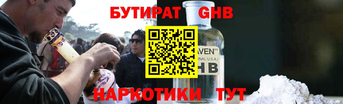 Бутират 99% Строитель