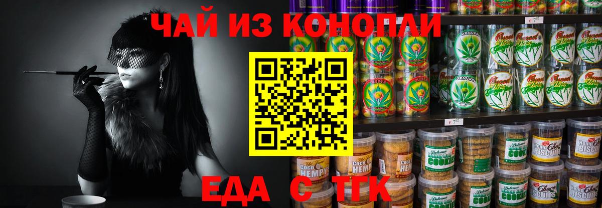 Печенье с ТГК конопля  Вход с VPN  Строитель 