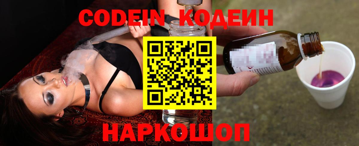 Кодеиновый сироп Lean напиток Lean (лин)  Вход с VPN  Строитель 