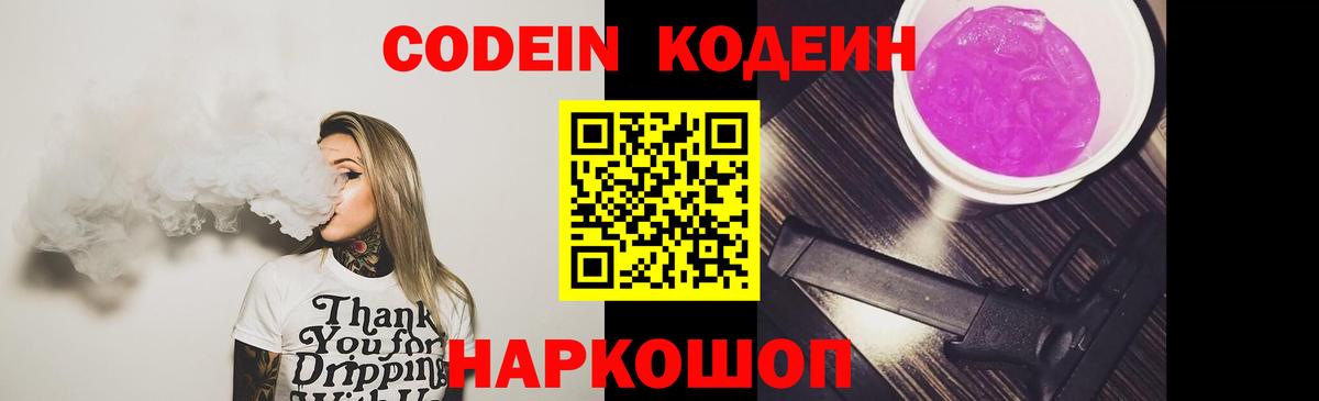 Кодеиновый сироп Lean напиток Lean (лин) Строитель