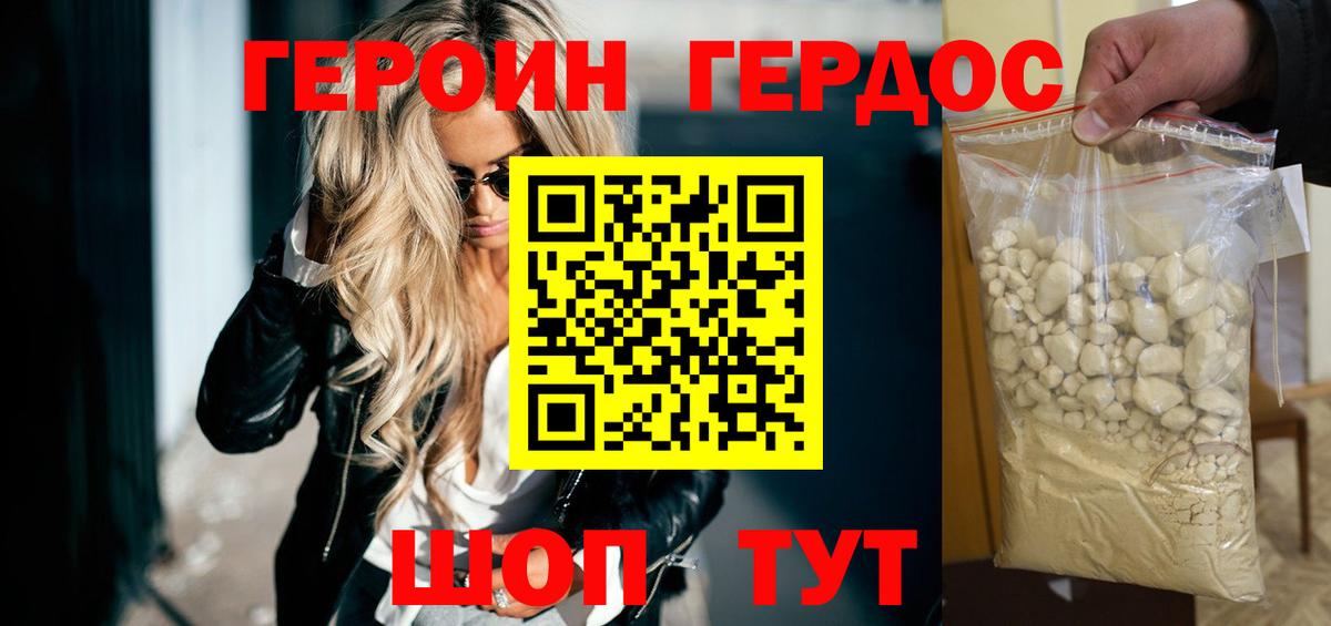 Героин белый Строитель