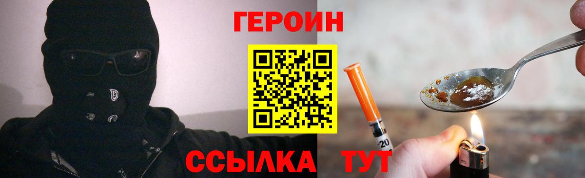 ГЕРОИН  Героин гречка  Вход с VPN  Строитель 