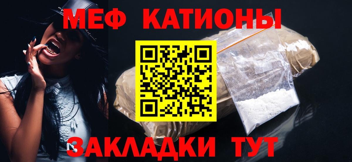 Меф мяу мяу мука Строитель