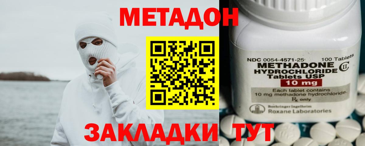 МЕТАДОН белоснежный  МЕТАДОН кристалл  hydra онион  Строитель  Вход с VPN 